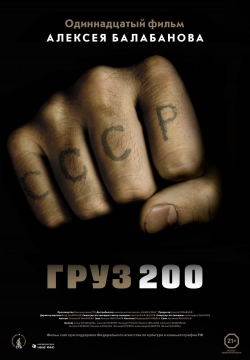 <b>Полный мрак, или Чем нагружен «Груз-200»</b>